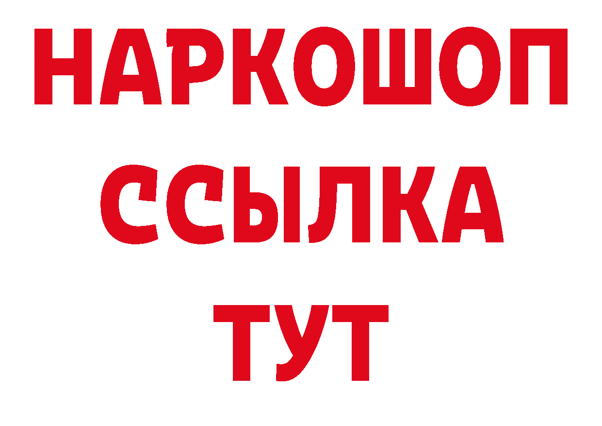 Альфа ПВП кристаллы онион сайты даркнета блэк спрут Андреаполь